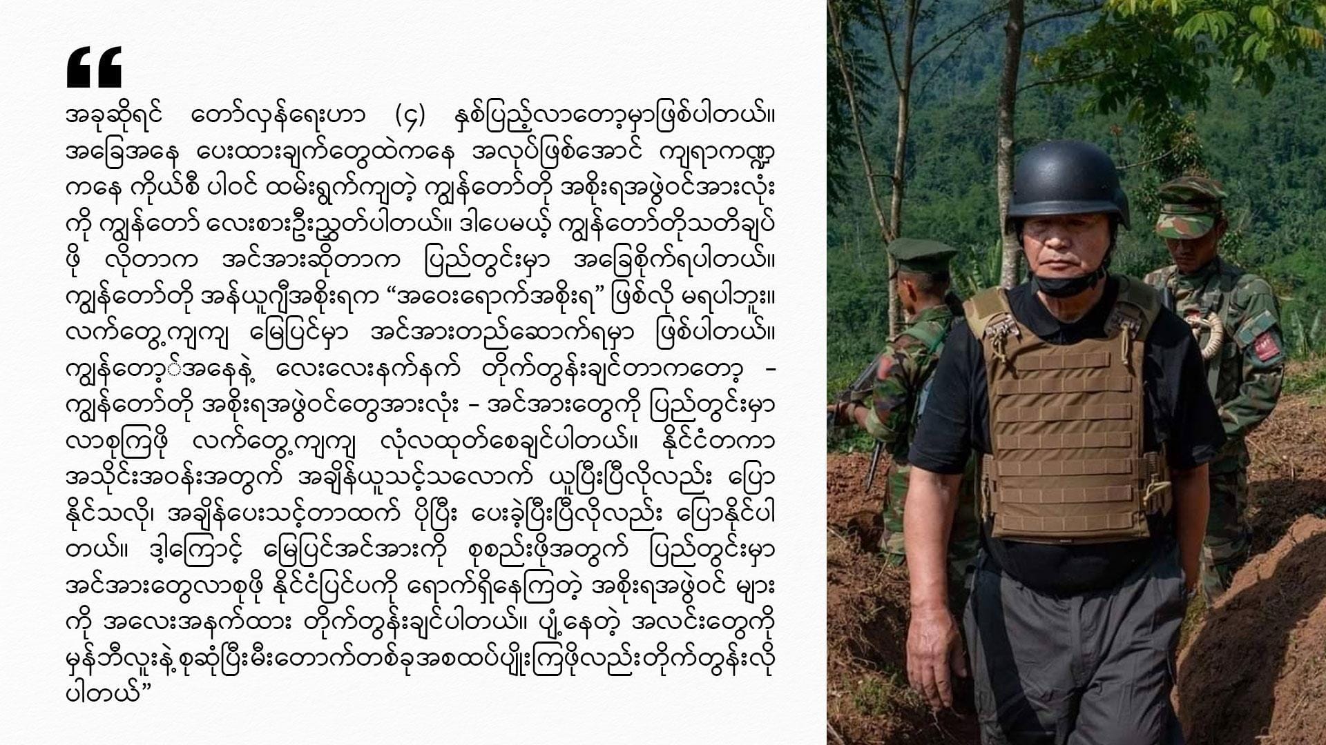 NUG ယာယီသမ္မတဒူဝါလရှီးလကမိန့်ခွန်းမှထူးခြားချက် ၅ ချက်
