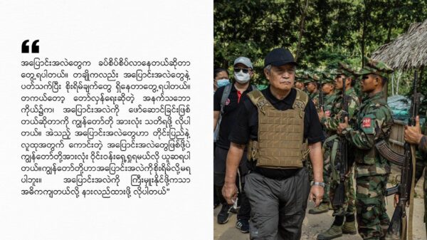 NUG ယာယီသမ္မတဒူဝါလရှီးလကမိန့်ခွန်းမှထူးခြားချက် ၅ ချက်