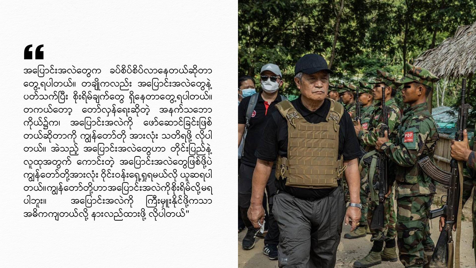 NUG ယာယီသမ္မတဒူဝါလရှီးလကမိန့်ခွန်းမှထူးခြားချက် ၅ ချက်