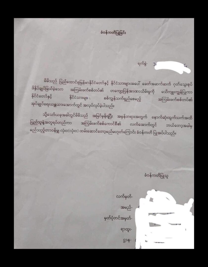 ရဲ ၃ဦးအပါအဝင် စစ်ကောင်စီဝန်ထမ်း ၃၀ကျော် အလင်းဝင်လာဟု တွန်းဇံပအဖ အသိပေး