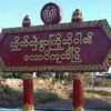 တောင်ကုတ်မြို့ရှိ စစ်ကောင်စီတပ်စခန်း ၁၀ခုကိုသိမ်းပိုက်ပြီး မြို့ကိုအလုံးစုံထိန်းချုပ်ထားဟု AA ထုတ်ပြန်