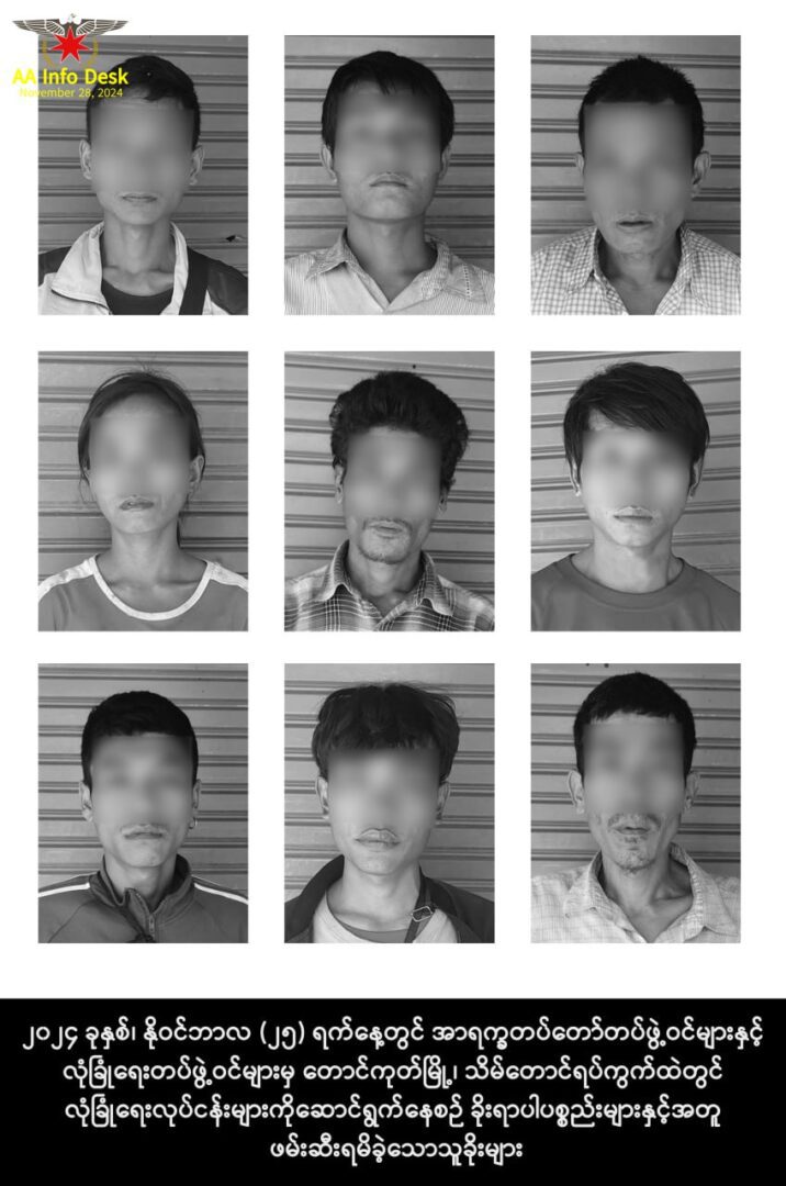 တောင်ကုတ်မြို့ရှိ စစ်ကောင်စီတပ်စခန်း ၁၀ခုကိုသိမ်းပိုက်ပြီး မြို့ကိုအလုံးစုံထိန်းချုပ်ထားဟု AA ထုတ်ပြန်