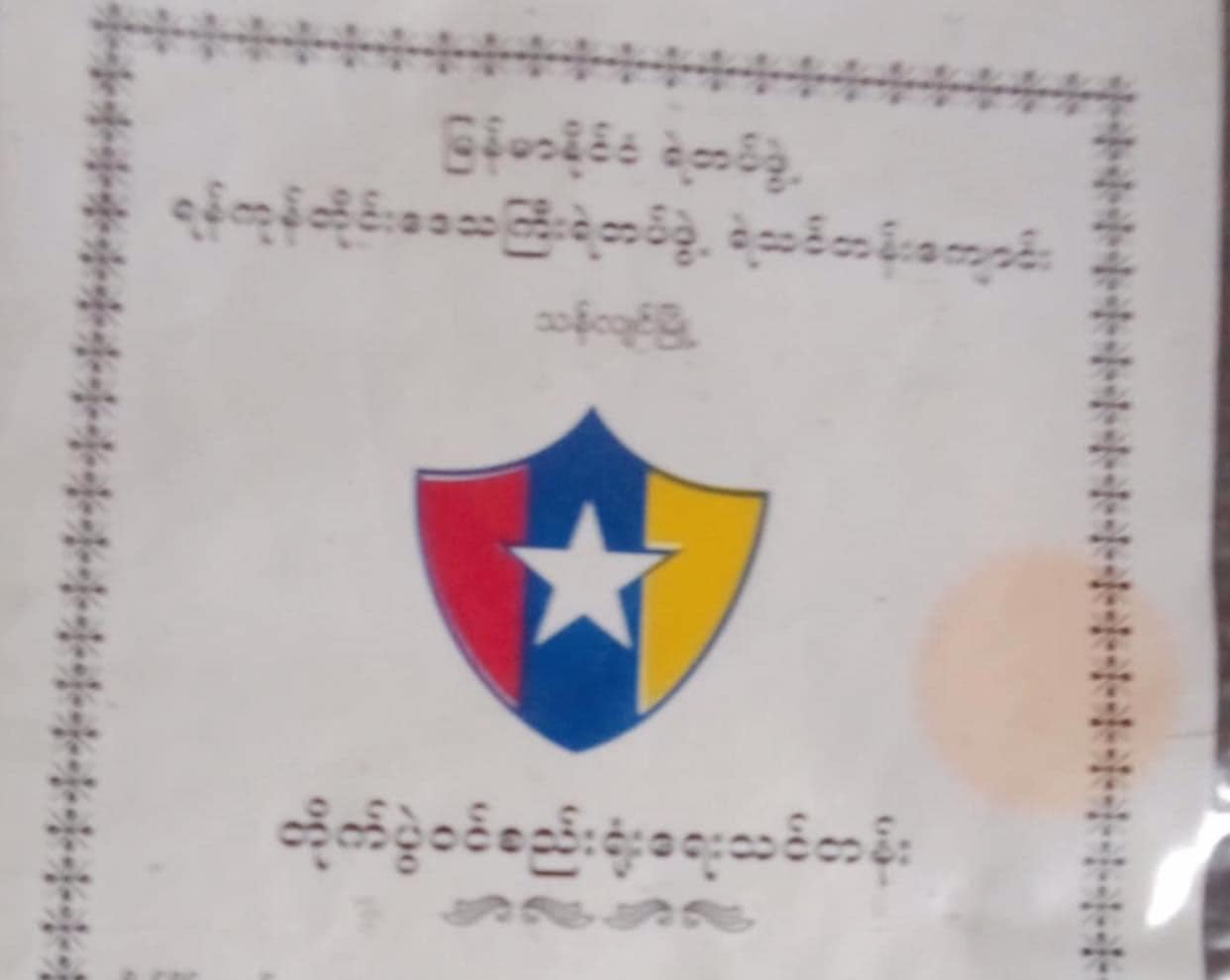 ရဲ ၃ဦးအပါအဝင် စစ်ကောင်စီဝန်ထမ်း ၃၀ကျော် အလင်းဝင်လာဟု တွန်းဇံပအဖ အသိပေး
