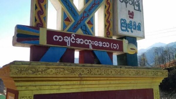 (ကချင်အထူး​ဒေသ (၁ )ဆိုင်းဘုတ်။ ဓာတ်ပုံ - CJ)
