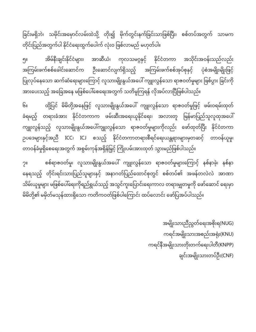 (အာဏာသိမ်းခေါင်းဆောင် မင်းအောင်လှိုင် နှင့်NUG ၊K2C တို့၏ပူးတွဲကြေညာချက်။ ဓါတ်ပုံ-AP)