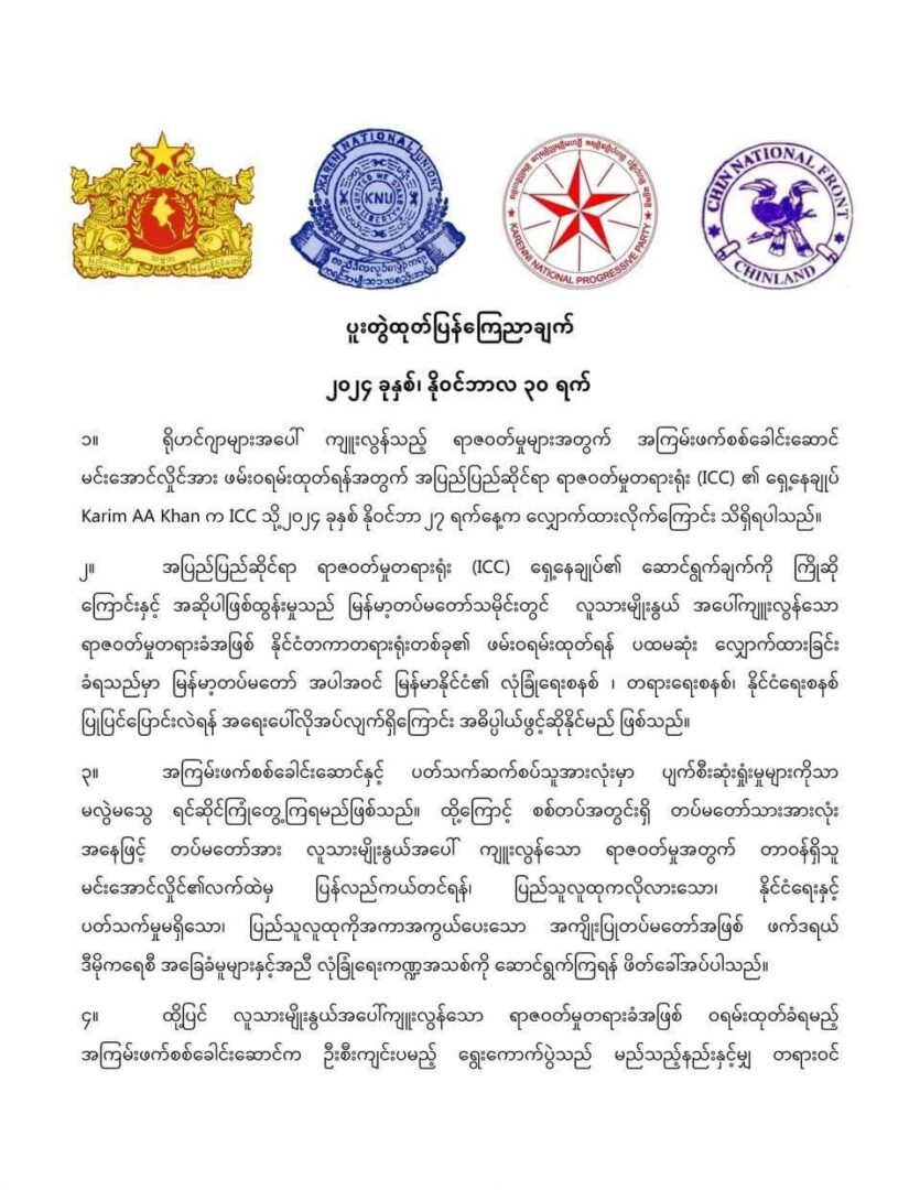 (အာဏာသိမ်းခေါင်းဆောင် မင်းအောင်လှိုင် နှင့်NUG ၊K2C တို့၏ပူးတွဲကြေညာချက်။ ဓါတ်ပုံ-AP)