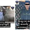 (လာရောက်အဖမ်းခံသည့် ရွှေဆိုင်ဓါးပြမှု၌ ပါဝင်သည်ဆိုသော အမျိုးသား ၃ ဦးအား တွေ့ရစဥ်။ဓာတ်ပုံ-မုံရွာပလဖ)