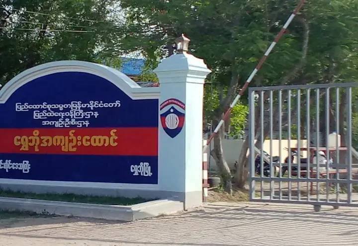 (ရွှေဘိုအကျဥ်းထောင်အား တွေ့ရစဥ်။ဓာတ်ပုံ - CJ)