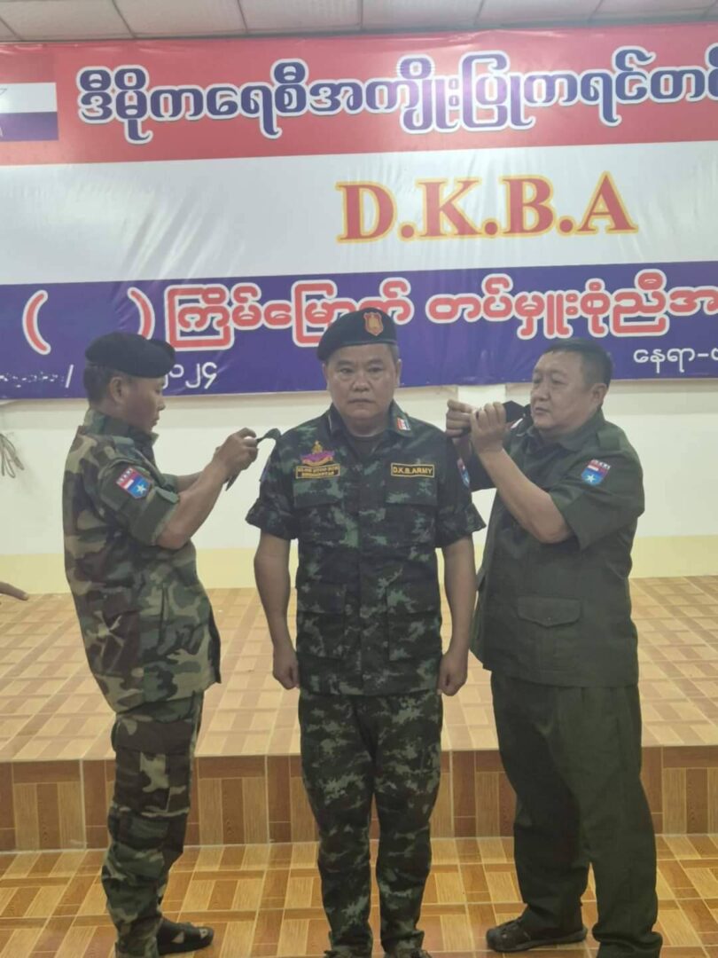 DKBA ထိပ်ပိုင်း နေရာ အချို့ အပြောင်းအလဲ ပြုလုပ်
