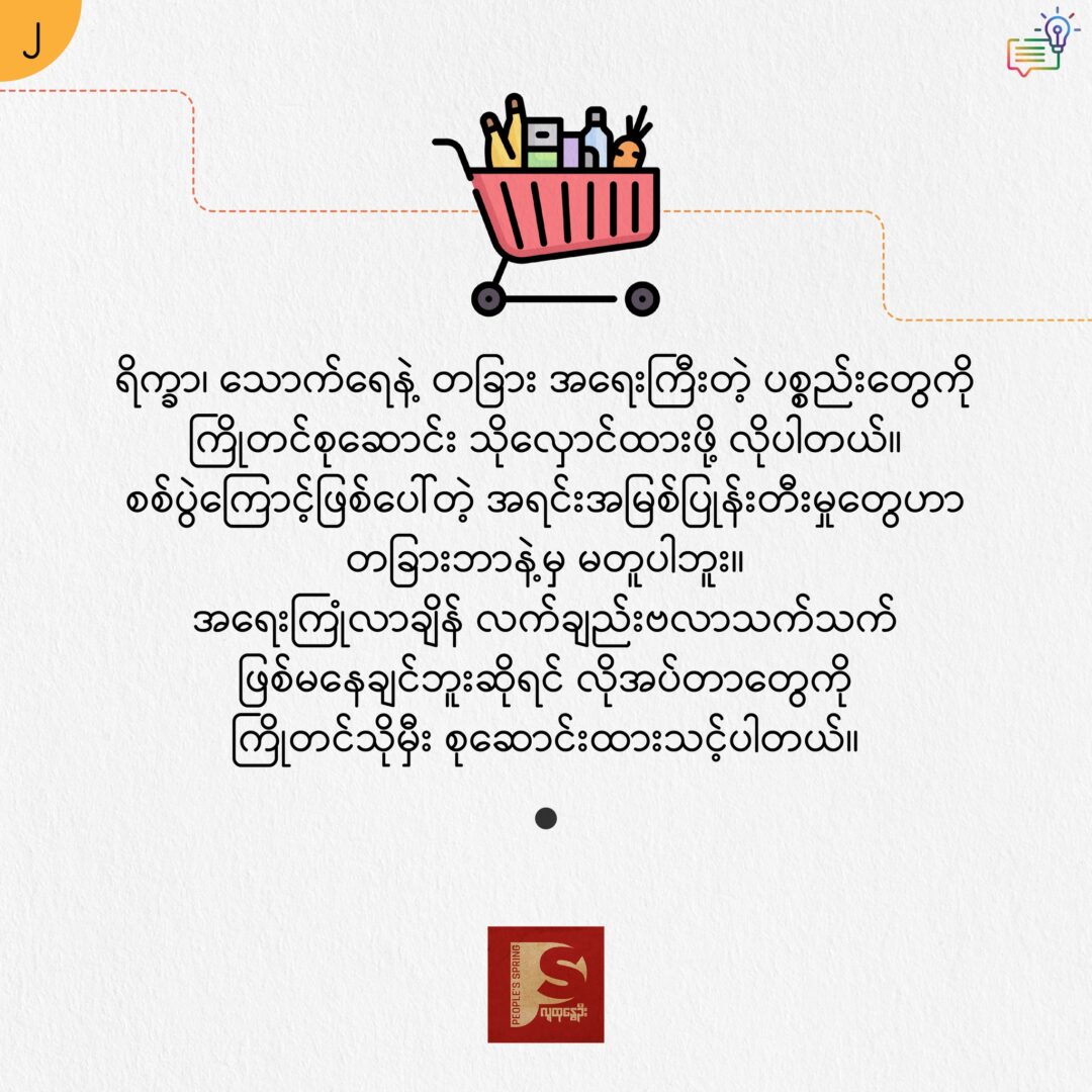 စစ်ပွဲဇုန်မှာ ရှင်သန်ဖို့ အကြံပြုချက် ၁၀ ချက်