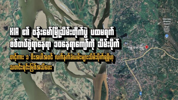 KIA ၏ ဗန်းမော်မြို့သိမ်းတိုက်ပွဲ ပထမရက်စစ်တပ်စွဲရာနေရာ ၁၀နေရာကျော်ကို သိမ်းပိုက်