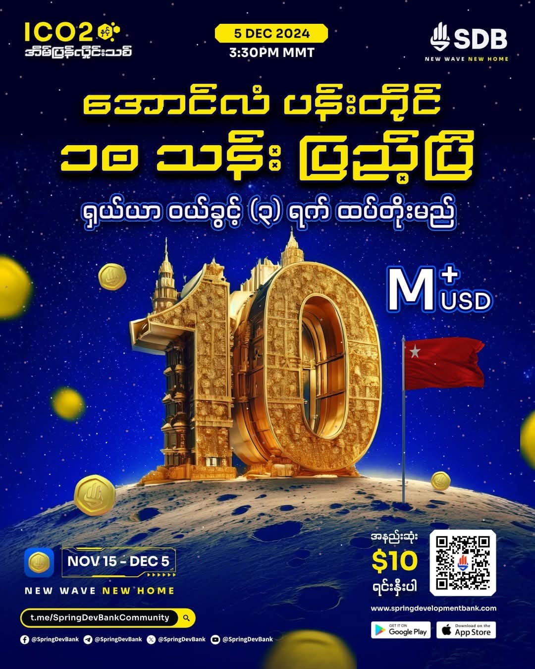 SDB ဘဏ်အစုရှယ်ယာ ​ဒေါ်လာ ၁၀ သန်းဖိုး​သတ်မှတ်​​နောက်ဆုံးချိန်မတိုင်ခင်​ရောင်းကုန်