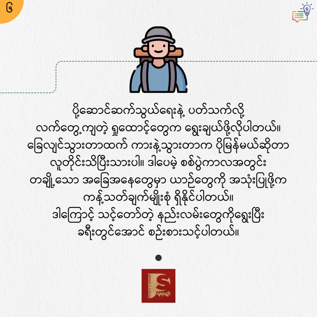 စစ်ပွဲဇုန်မှာ ရှင်သန်ဖို့ အကြံပြုချက် ၁၀ ချက်