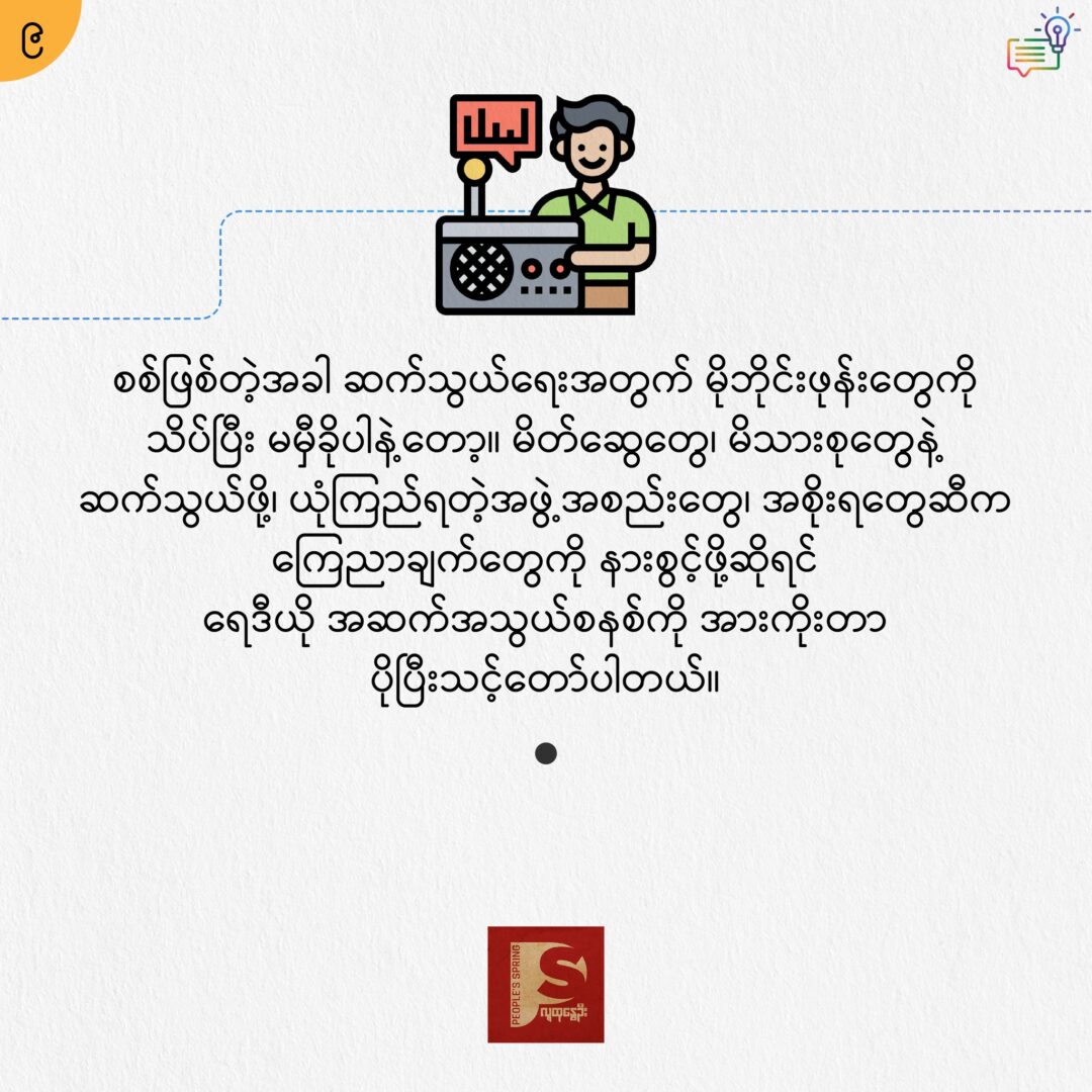 စစ်ပွဲဇုန်မှာ ရှင်သန်ဖို့ အကြံပြုချက် ၁၀ ချက်