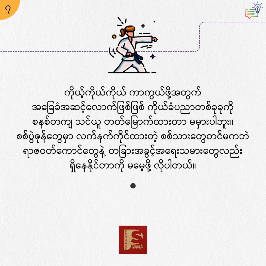 စစ်ပွဲဇုန်မှာ ရှင်သန်ဖို့ အကြံပြုချက် ၁၀ ချက်