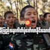 ကရင်နီပြည်အနာဂါတ်ပုံ​​ဖော်လာနိုင်​သောတိုက်ပွဲ
