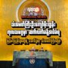 သံအမတ်ကြီးဦးကျော်မိုးထွန်း ကုလသမဂ္ဂမှာ ဆက်လက်ခန့်အပ်ခံရ