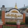 စစ်ကိုင်းမြို့တွင် စစ်ကောင်စီတပ် လက်ချက်ကြောင့် တော်လှန်ရေးရဲဘော်တစ်ဦးအပါအဝင် သုံးဦး သေဆုံး