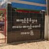 (ကလေးအကျဥ်းထောင်အား တွေ့ရစဥ်။ဓာတ်ပုံ-CJ)