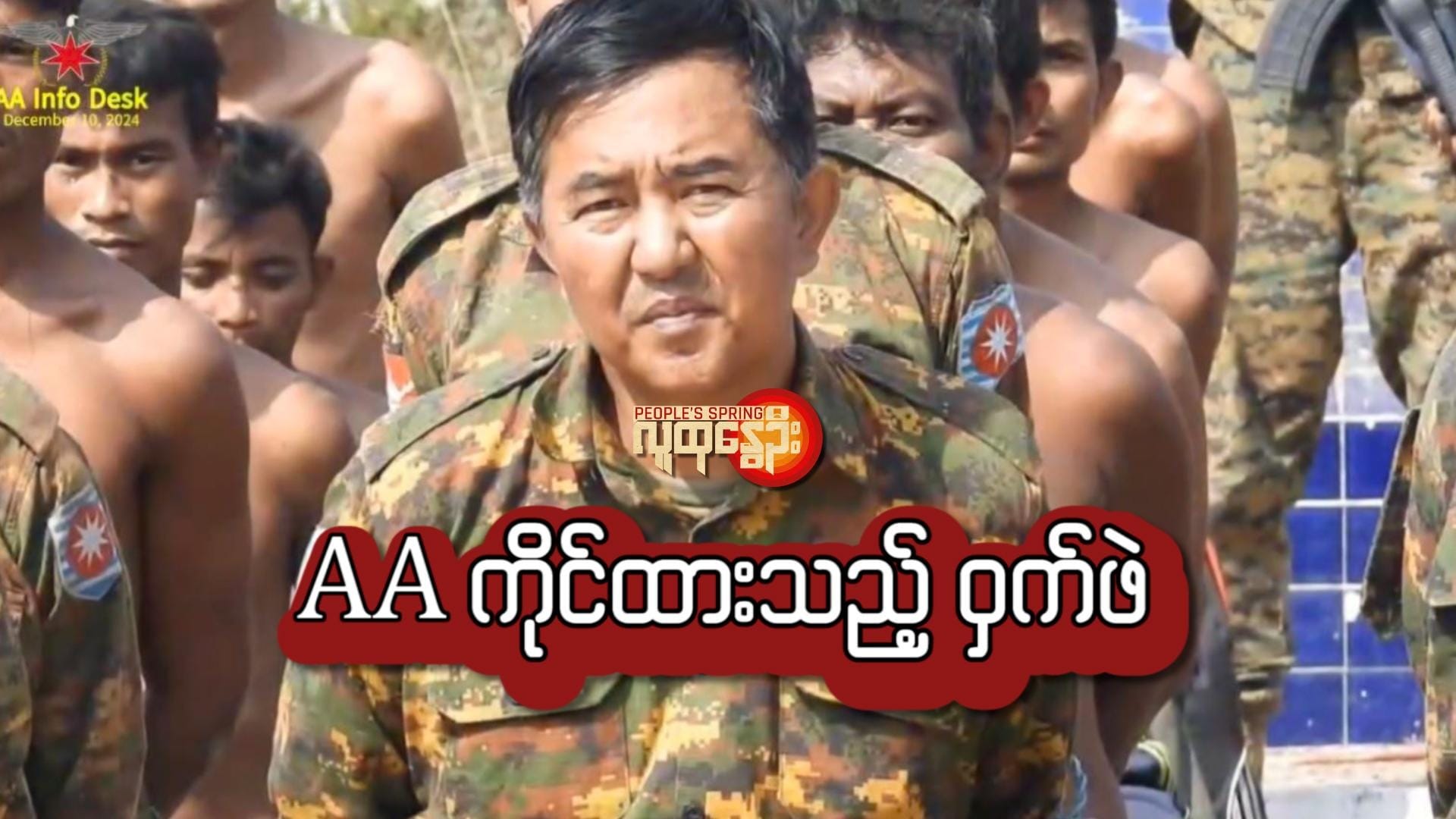 AA ကိုင်ထားသည့်ဝှက်ဖဲ