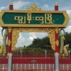 ကျွန်းလှမြို့နယ်တွင် စစ်ကောင်စီတပ်စွဲထားသော မဒေါင်ရွာစခန်းအား တော်လှန်ရေးတပ်များ တိုက်ခိုက် ရာ စခန်းစွန့်ဆုတ်ခွာသွား