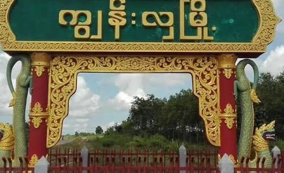 ကျွန်းလှမြို့နယ်တွင် စစ်ကောင်စီတပ်စွဲထားသော မဒေါင်ရွာစခန်းအား တော်လှန်ရေးတပ်များ တိုက်ခိုက် ရာ စခန်းစွန့်ဆုတ်ခွာသွား