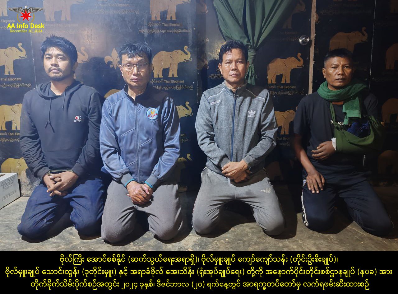 နပခ သိမ်းပိုက်ပြီး ဖမ်းမိသည့်ဒုတိုင်းမှူးနှင့် တိုင်းဦးစီးချုပ်အား AAထုတ်ပြန်