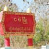 ငဖဲတွင် စစ်ကောင်စီထွေအုပ်ရုံး နှင့် ရဲစခန်း တိုက်ခိုက်ခံရ