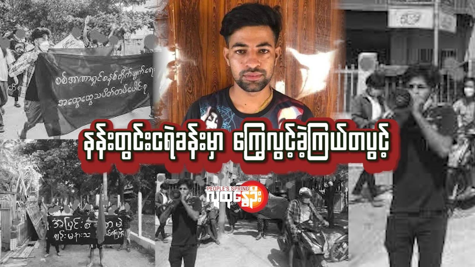 နန်းတွင်းငရဲခန်းမှာ ​ကြွေလွင့်ခဲ့တဲ့ကြယ်တပွင့်