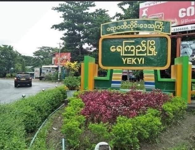 ရေကြည်မြို့အဝင်ဆိုင်းဘုတ်
