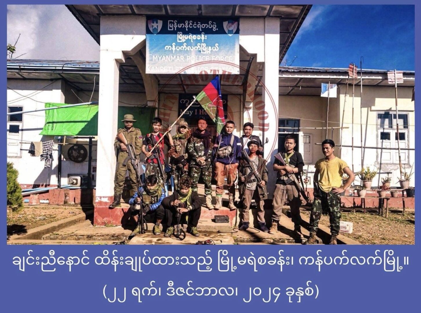 မင်းတပ်နှင့် ကန်ပက်လက်မြို့သိမ်းအောင်ပွဲအပေါ် ဂုဏ်ပြုကြောင်း ချင်းပြည်ကောင်စီ ထုတ်ပြန်