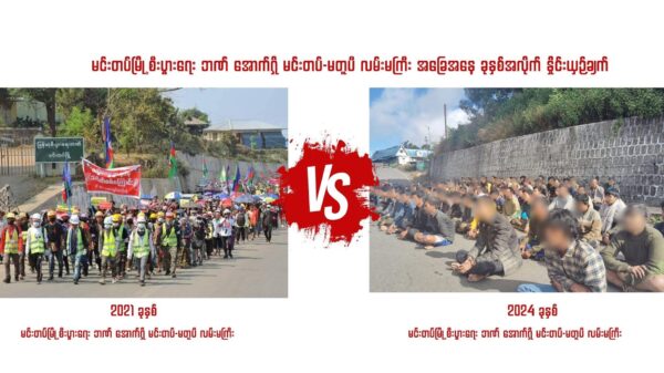 ၂၀၂၁ စစ်အာဏာရှင်ဆန္ဒပြသည့်နေရာများတွင် မင်းတပ်မြို့သိမ်းပြီး စစ်သုံ့ပမ်းများအား ဖမ်းဆီးရရှိမှု CDF နှိုင်းယှဉ်ပြသ