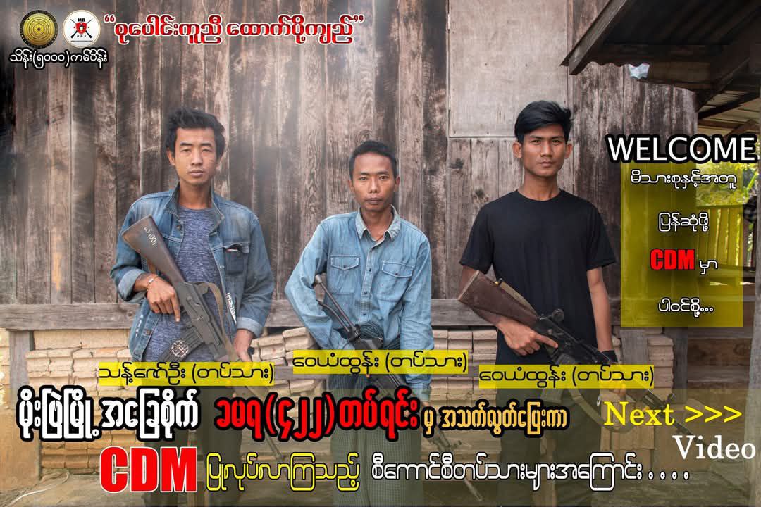 ခြေမြန်တပ်ရင်းအမှတ်(၄၂၂)မှ တပ်သားသုံးဦး ကရင်နီပူး​ပေါင်းတပ်ထံ အလင်းဝင်