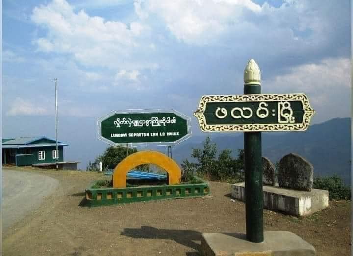 (ချင်းညီနောင်အဖွဲ့မှ ရဲဘော်များနှင့် ဖလမ်းမြို့အဝင်တနေရာ။ ဓာတ်ပုံ - ချင်းညီနောင်)