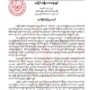 နပခ နှင့် အမ်းအပါအဝင် ၁၅ မြို့နယ်သိမ်းထား​သော AAက နိုင်ငံရေးနည်းဖြင့် ပြဿနာများ ဖြေရှင်းရန် အသင့်ရှိဟု ကြေညာ