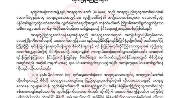 နပခ နှင့် အမ်းအပါအဝင် ၁၅ မြို့နယ်သိမ်းထား​သော AAက နိုင်ငံရေးနည်းဖြင့် ပြဿနာများ ဖြေရှင်းရန် အသင့်ရှိဟု ကြေညာ