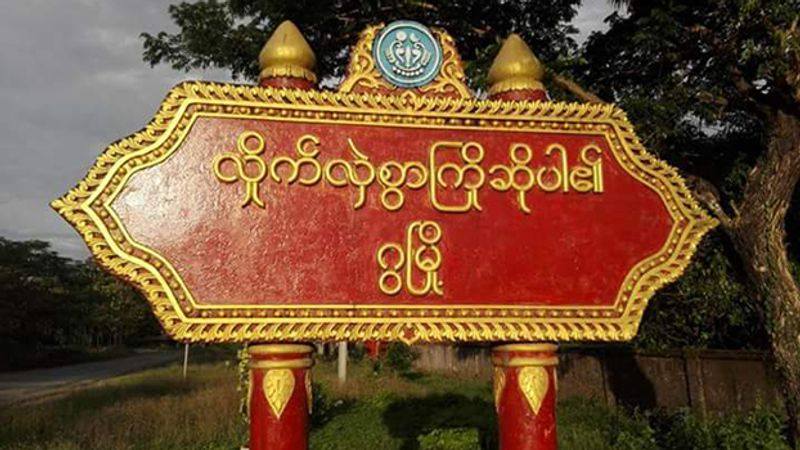 ဂွ မြို့ဆိုင်းဘုတ်
