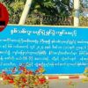 နှစ်သစ်ကူးည ကျုံးဘေးမှာ ပျော်ပွဲရွှင်ပွဲလုပ်ဖို့ မန်းစည်ပင်ပြင်ဆင်နေ