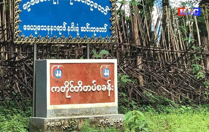 (ဖာပွန်မြို့နှင့် ကမမောင်းမြို့အကြားရှိ စစ်ကောင်စီ​၏ ကတိုင်တိတပ်စခန်းအား တွေ့ရစဉ်။ ဓာတ်ပုံ - KIC)