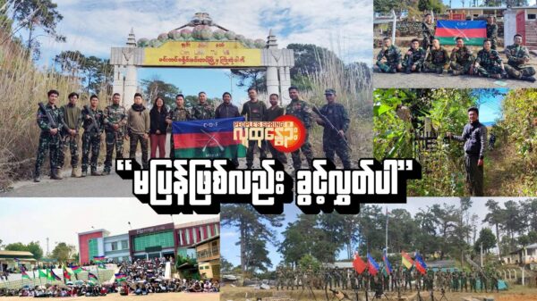 "မပြန်ဖြစ်လည်း ခွင့်လွှတ်ပါ”