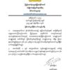 တရားစီရင်အမိန့်ချထားပြီးဖြစ်သည့် အကျဉ်းကျနေသူ ၁၇၀နီးပါးကို NUG လွတ်ငြိမ်းသက်သာခွင့်ပေး