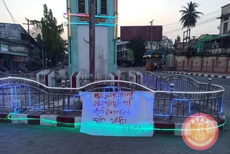 ၂၀၂၂ မတ်လ ၁၀ရက်က စစ်ခေါင်းဆောင် မင်းအောင်လှိုင် ပြည်မြို့လာရောက်မည်ဆိုသည့် သတင်းကြောင့် မြို့လယ်ခေါင်နေရာတချို့၌ စစ်အာဏာရှင်ဆန့်ကျင်ရေး စာတန်းချိတ်ဆွဲထားစဉ်။ ဓာတ်ပုံ - Pyay Underground News (PUGN)