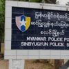 ဆင်ဖြူကျွန်းရဲစခန်းနှင့် ထွေအုပ်ရုံး တိုက်ခိုက်ခံရ