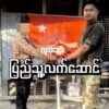 (Pdfများအတွက် လက်နက်ယူဆောင်ထွက်ပြေးလာသော ပြည်သူအား ဆုချီးမြှင့်နေစဥ်။ ဓာတ်ပုံ-ချောင်းဦး PDF)