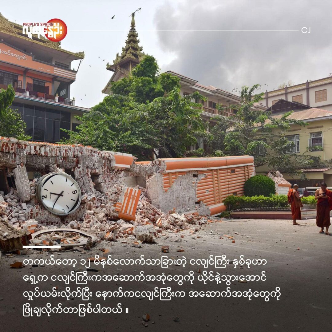 စစ်ကိုင်းငလျင်ကြီးနဲ့ မြို့မန္တလေး
