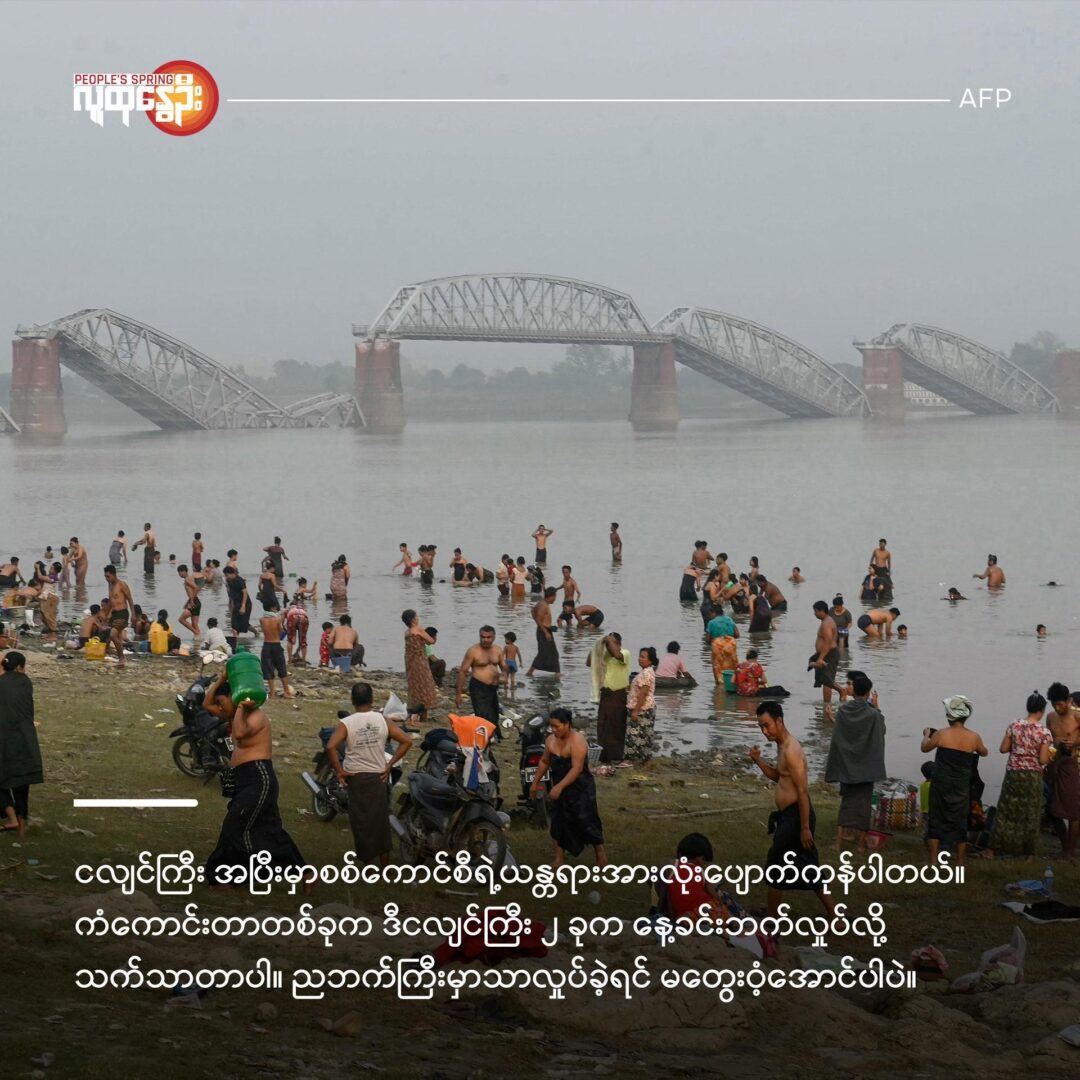စစ်ကိုင်းငလျင်ကြီးနဲ့ မြို့မန္တလေး